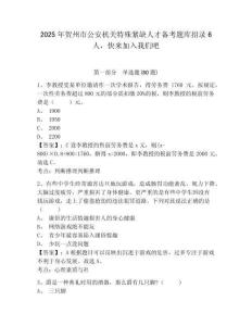 2025年賀州市公安機關特殊緊缺人才備考題庫招錄6人，快來加入我們吧及答案詳解1套