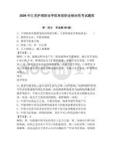 2026年江蘇護理職業(yè)學院單招職業(yè)傾向性考試題庫含答案詳解