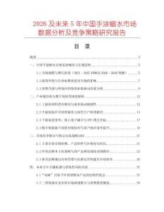 2026及未來5年中國手涂蠟水市場數(shù)據(jù)分析及競爭策略研究報告
