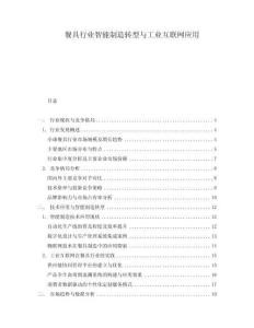 餐具行業智能制造轉型與工業互聯網應用