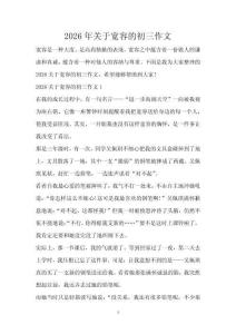 2026年關(guān)于寬容的初三作文