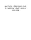 2022浙江寧波市石浦高速連接線外包收費員崗位招聘52人筆試歷年參考題庫附帶答案詳解