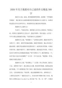 2026年關(guān)于我想對自己說的作文精選500字