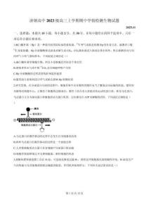 精品解析：山東省濟(jì)鋼高級中學(xué)2025-2026學(xué)年高三上學(xué)期11月期中學(xué)情檢測生物試題（原卷版）