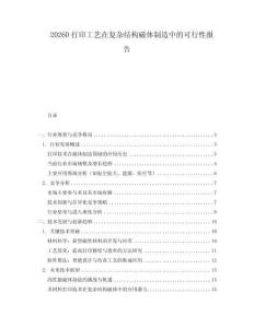 2026D打印工藝在復雜結構磁體制造中的可行性報告