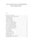 2025-2030亞洲農(nóng)產(chǎn)品加工行業(yè)市場周密調(diào)研及競爭機(jī)制與增值趨勢研究報(bào)告