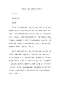 施耐庵《林沖見差撥》閱讀答案