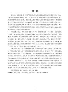 鐵北煤礦褐煤CO2CH4N2競爭吸附微觀特性研究