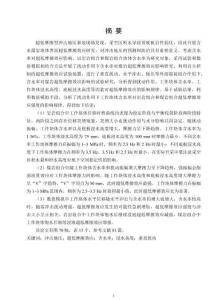 含水煤巖塊體超低摩擦效應影響研究