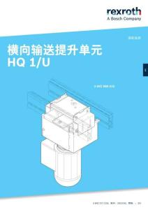 Rexroth力士樂(lè)Lift transverse unit HQ 1_U使用手冊(cè)