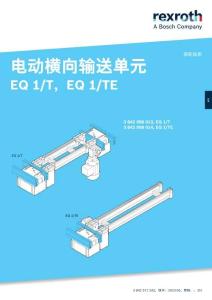 Rexroth力士樂Electrical transverse conveyor EQ 1_T EQ 1_TE使用手冊(cè)