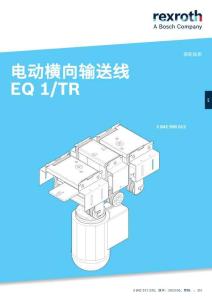 Rexroth力士樂Electrical transverse conveyor EQ 1_TR使用手冊(cè)