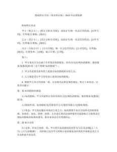 股權(quán)轉(zhuǎn)讓合同（部分轉(zhuǎn)讓版）-2025年法律依據(jù)