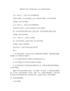 股權轉讓合同（部分轉讓版）與公司章程沖突處理