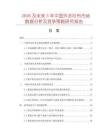 2026及未來5年中國外衣襯布市場數(shù)據(jù)分析及競爭策略研究報告