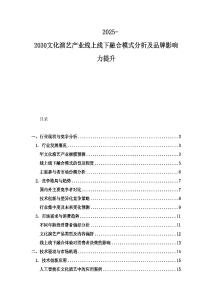 2025-2030文化演藝產(chǎn)業(yè)線上線下融合模式分析及品牌影響力提升