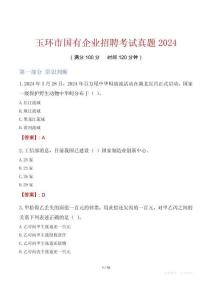 玉環市國有企業招聘考試真題2024