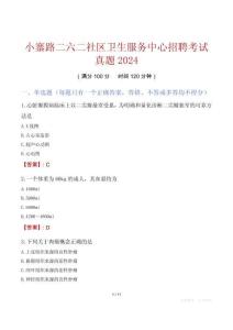 小寨路二六二社區(qū)衛(wèi)生服務(wù)中心招聘考試真題2024