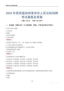 2024年西雙版納州景洪市人民法院招聘考試真題及答案