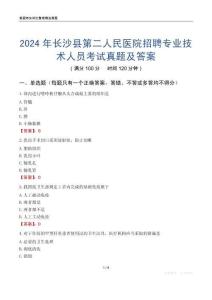2024年長沙縣第二人民醫(yī)院招聘專業(yè)技術(shù)人員考試真題及答案