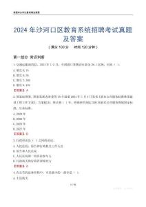 2024年沙河口區教育系統招聘考試真題及答案