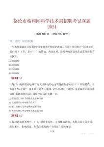 臨滄市臨翔區(qū)科學(xué)技術(shù)局招聘考試真題2024