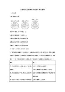 部編人教版初中道德與法治2025--2026學年度九年級上冊道德與法治期末模擬測試卷無答案