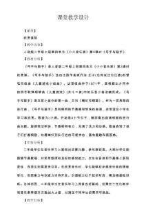 號手與鼓手（教學設(shè)計）2025人音版音樂二年級上冊