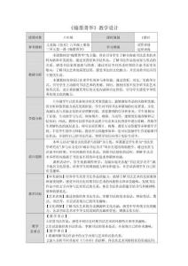 第三單元第1課《翰墨菁華》教學(xué)設(shè)計(jì)（表格式）2025人美版初中美術(shù)八年級上冊