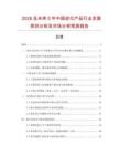 2026及未來5年中國皮化產(chǎn)品行業(yè)發(fā)展現(xiàn)狀分析及市場分析預(yù)測報告