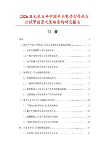 2026及未來5年中國手用電動打帶機行業(yè)投資前景及策略咨詢研究報告