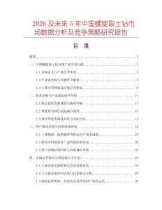 2026及未來5年中國螺旋取土鉆市場數據分析及競爭策略研究報告