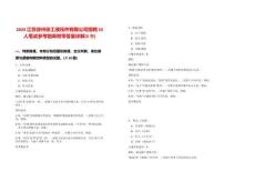 2025江蘇徐州徐工液壓件有限公司招聘55人筆試參考題庫附帶答案詳解(3卷)