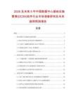 2026及未來5年中國數(shù)據(jù)中心基礎(chǔ)設(shè)施管理(DCIM)軟件行業(yè)市場調(diào)查研究及未來趨勢預(yù)測報(bào)告