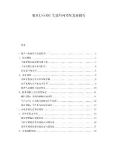 餐具行業(yè)ESG實踐與可持續(xù)發(fā)展報告