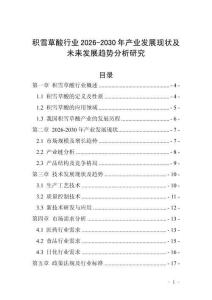 積雪草酸行業(yè)2026-2030年產(chǎn)業(yè)發(fā)展現(xiàn)狀及未來發(fā)展趨勢(shì)分析研究