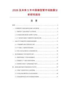 2026及未來5年中國梯型管市場數(shù)據(jù)分析研究報告