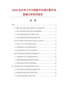 2026及未來5年中國數字式清紗器市場數據分析研究報告