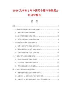 2026及未來5年中國司令箱市場數據分析研究報告