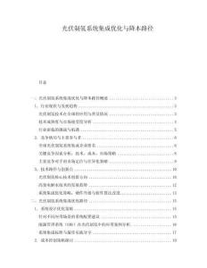 光伏制氫系統集成優化與降本路徑