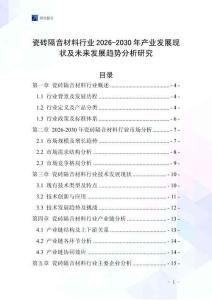 瓷磚隔音材料行業2026-2030年產業發展現狀及未來發展趨勢分析研究