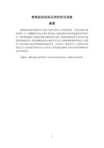 替格瑞洛臨床應(yīng)用的研究進(jìn)展