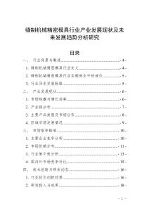 縫制機械精密模具行業產業發展現狀及未來發展趨勢分析研究