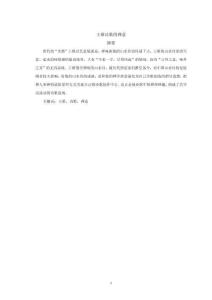 王維詩(shī)歌的禪意