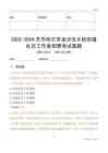 2022-2024齊齊哈爾市龍沙區(qū)大民街道社區(qū)工作者招聘考試真題