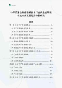 補(bǔ)牙后牙齒敏感緩解技術(shù)行業(yè)產(chǎn)業(yè)發(fā)展現(xiàn)狀及未來發(fā)展趨勢分析研究