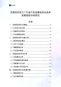 豆制肉松餅工廠行業產業發展現狀及未來發展趨勢分析研究