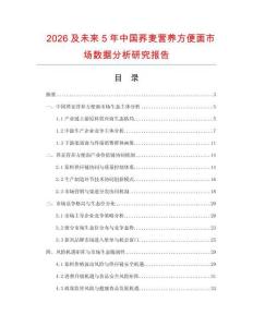 2026及未來5年中國蕎麥營養方便面市場數據分析研究報告
