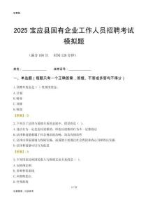 2025寶應縣國企招聘考試模擬題