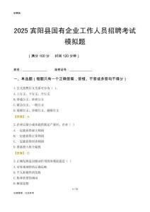 2025賓陽縣國企招聘考試模擬題